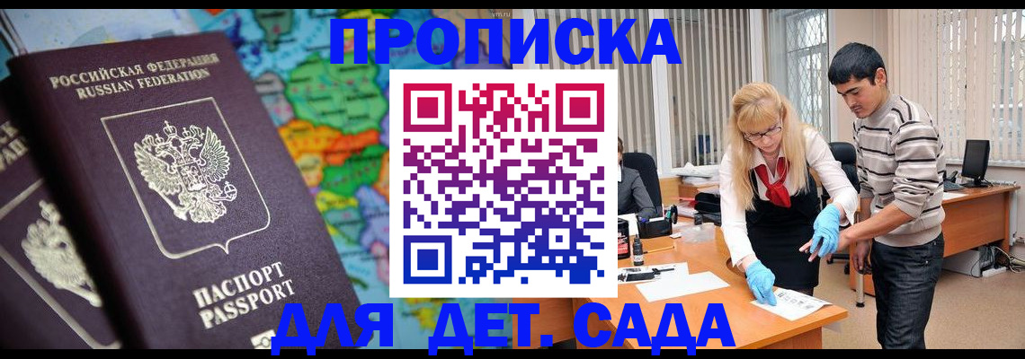 прописка для работы в Димитровграде