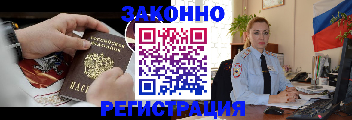 прописка в Димитровграде