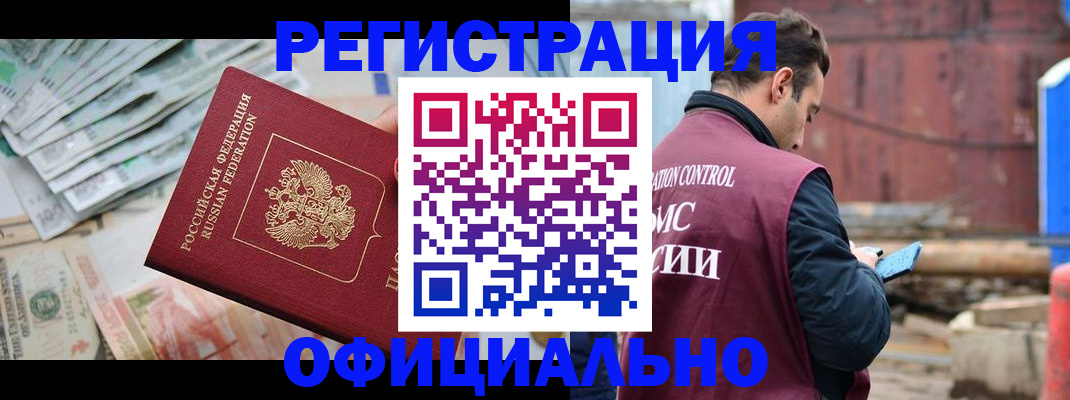 прописка иностранных граждан в Димитровграде