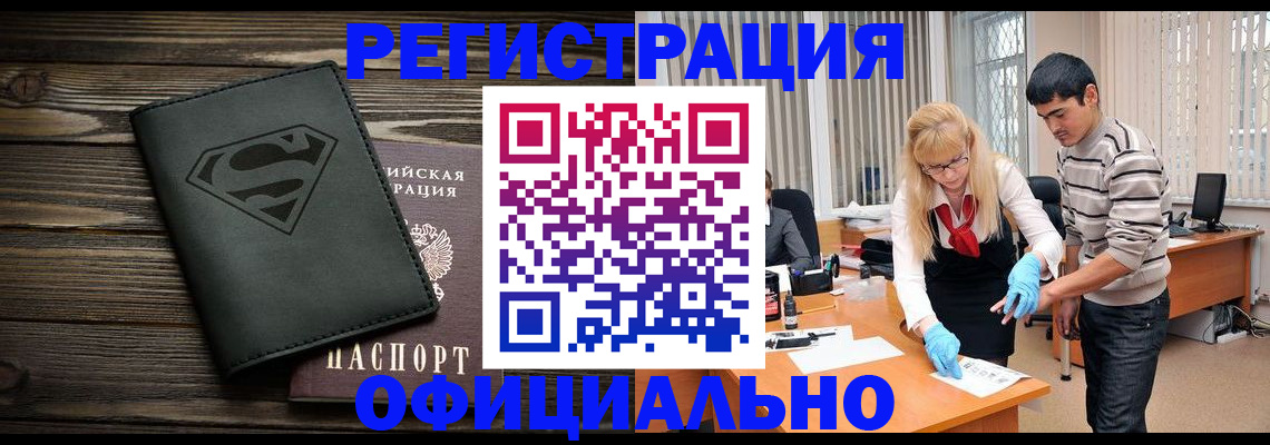 прописка иностранных граждан в Димитровграде